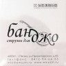 Струны для банджо EMUZIN