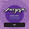 МОЗЕРЪ C2 CN струны для классической гитары