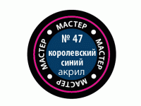 Краска ZVEZDA МАСТЕР-АКРИЛ акриловая, королевская синяя, 12 мл