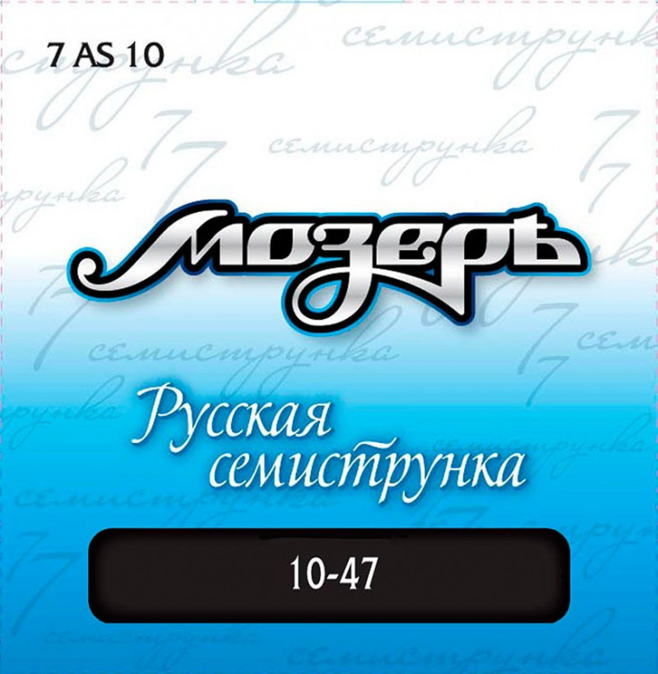 МОЗЕРЪ 7AS 10 струны для акустической гитары