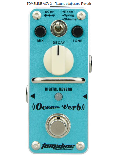 Педаль эффектов Reverberator TOMSLINE AOV-3 Педаль эффектов Reverberator TOMSLINE AOV-3