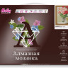 Алмазная мозаика 3D с нанесенной рамкой 40х50 БУЗИН. УТРО (32 цвета)