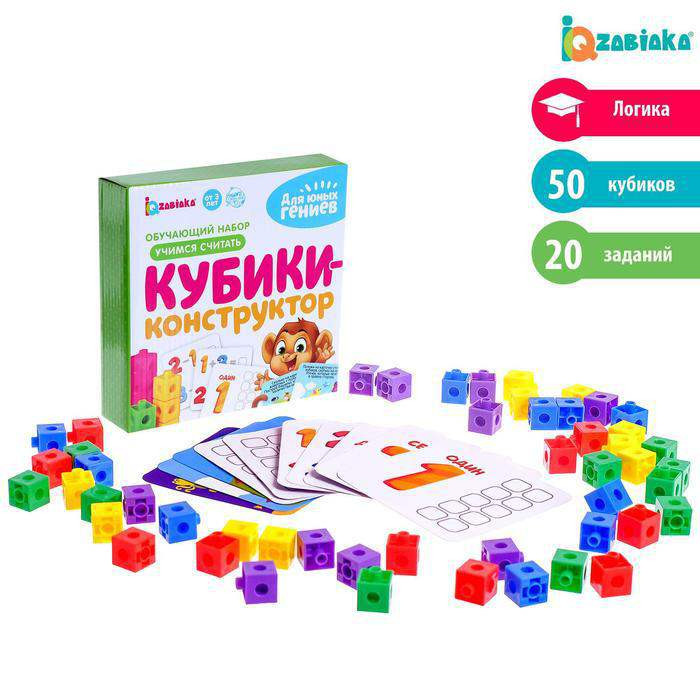 Обучающий набор «Кубики-конструктор: учимся считать» с заданиями, 50 кубиков, по методике Монтессори