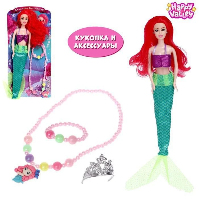 Кукла принцесса Русалочка «Сказочное королевство» с аксессуарами