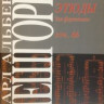 Лёшгорн к. а. этюды для фортепиано. соч.66