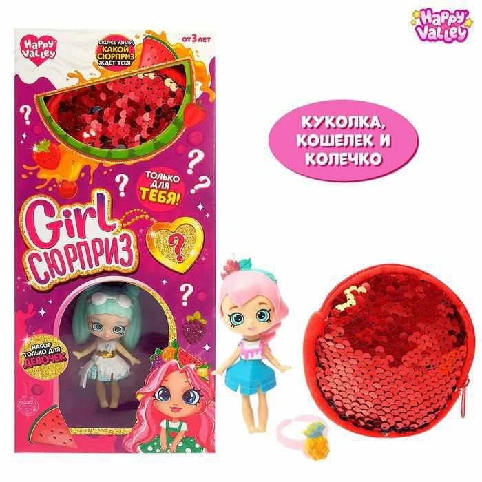 Кукла «Girl сюрприз» колечко с ананасиком, МИКС