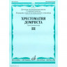 Хрестоматия домриста. Часть 3. Трехструнная домра. Старшие классы ДМШ, I-II курсы музыкальных училищ. Составитель Н. Бурдыкина. Изд-во Музыка