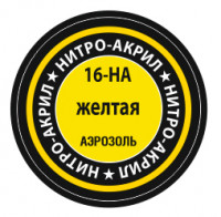 Краска для моделей желтая, 140 мл