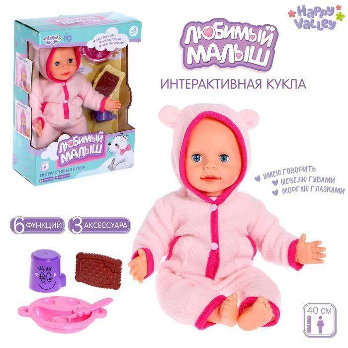 Интерактивный пупс «Малыш» в пижаме, 6 функций, кушает, пьёт, играет в «ладушки» высота 40 см