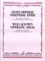 Популярные оперные арии. для меццо-сопрано в сопровож. ф-но /Сост. о макаренко....