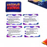 Настольная игра «Улётный космос»