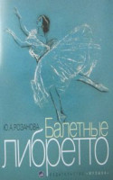 Балетные либретто. краткое изложение содержания балетов. сост. Ю. розанова,...
