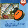 Библиотека начинающего гитариста. Тетрадь 1. Волшебный мир шести струн.