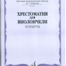 Хрестоматия для виолончели. 6-7 кл. дМШ. концерты /Сост. И. волчков. -...